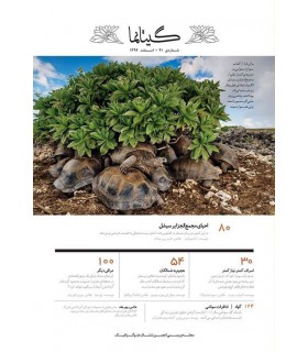 نشنال جئوگرافیک - گیتانما 41- اسفند 1394