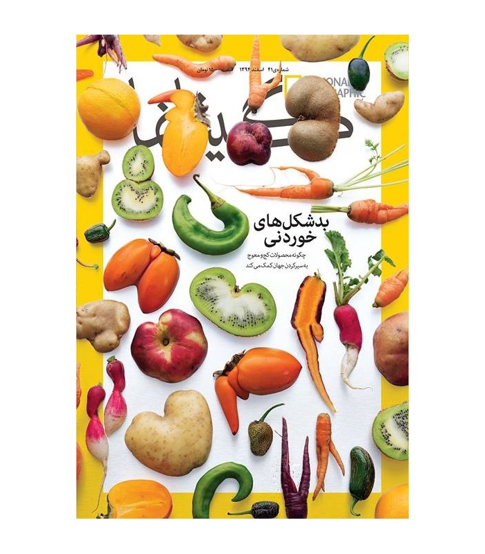 نشنال جئوگرافیک - گیتانما 41- اسفند 1394