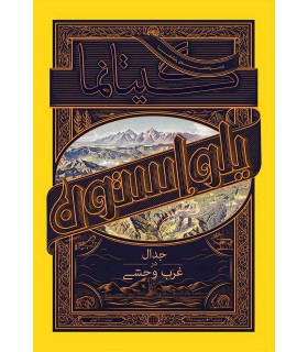 نشنال جئوگرافیک - گیتانما 43- اردیبهشت 1395