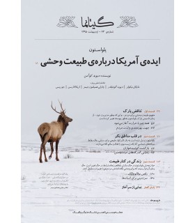 نشنال جئوگرافیک - گیتانما 43- اردیبهشت 1395