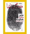 نشنال جئوگرافیک - گیتانما 45- تیر 1395