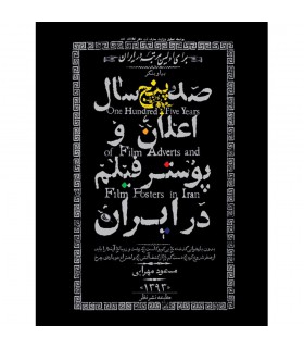 صد و پنج سال اعلان و پوستر فیلم در ایران