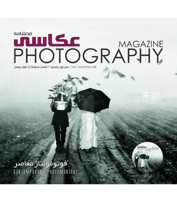 فصلنامه عکاسی با موضوع فوتومونتاژ معاصر