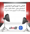 دوره عملی آشنایی با نورپردازی استودیویی - چهارشنبه‌ها - رایگان