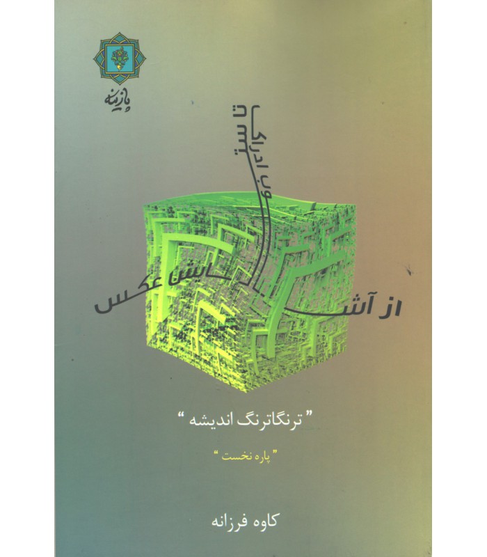 از آشوب ادراک تا ستایش عکس