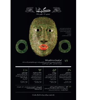 نشنال جئوگرافیک - گیتانما 47- شهریور 1395