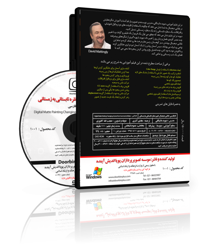 فیلم آموزشی نقاشی دیجیتال،تغییر منظره تابستانی به زمستانی