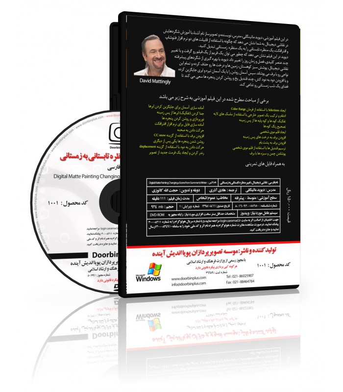 فیلم آموزشی نقاشی دیجیتال،تغییر منظره تابستانی به زمستانی