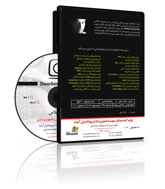 فیلم آموزشی ویرایش عکس‌های منظره