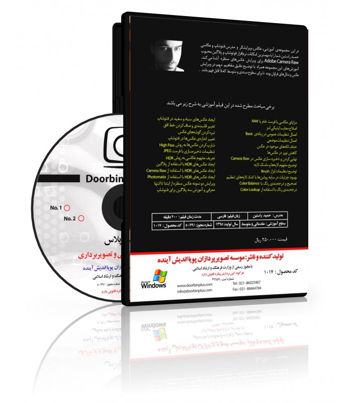 فیلم آموزشی ویرایش عکس‌های منظره