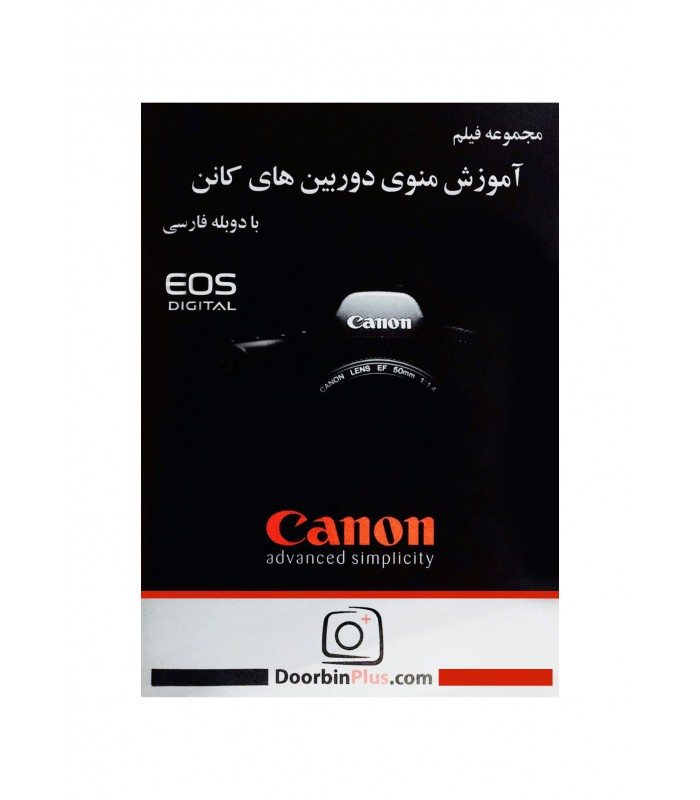 آموزش منوی دوریبن‌های کانن