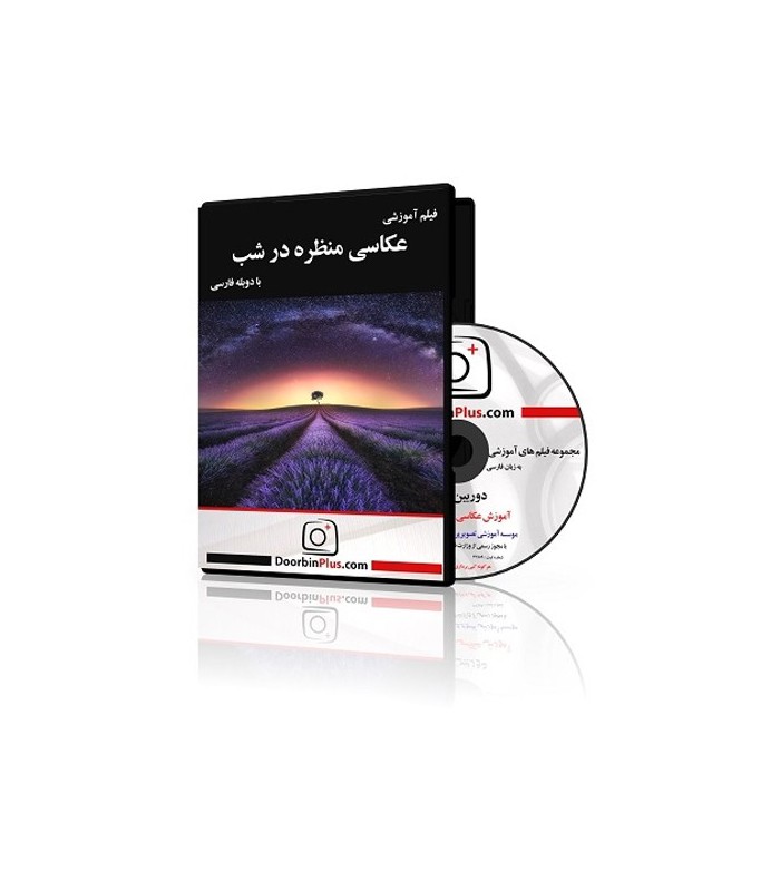 فیلم آموزشی عکاسی منظره در شب