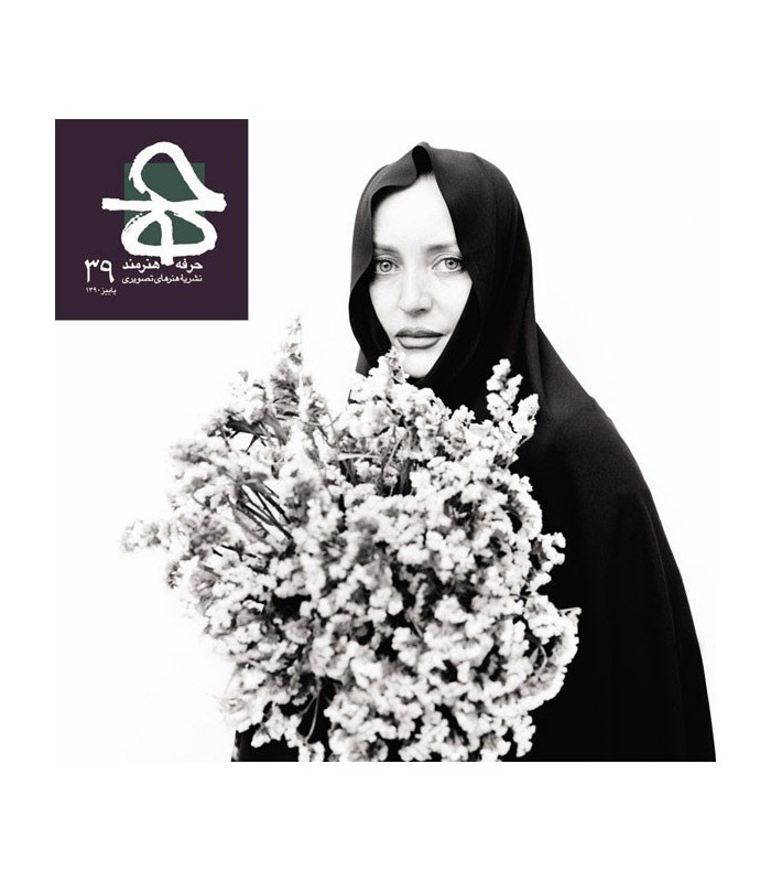 فصلنامه حرفه هنرمند شماره ۳۹