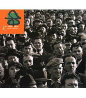 فصلنامه حرفه هنرمند شماره ۴۳