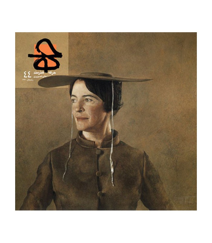 فصلنامه حرفه هنرمند شماره ۴۴