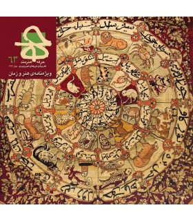 فصلنامه حرفه هنرمند شماره ۶۳