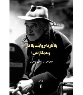 بلاتار به روایت بلاتار