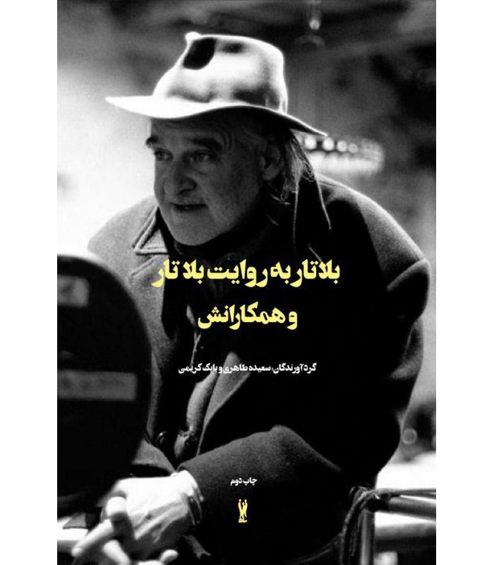 بلاتار به روایت بلاتار