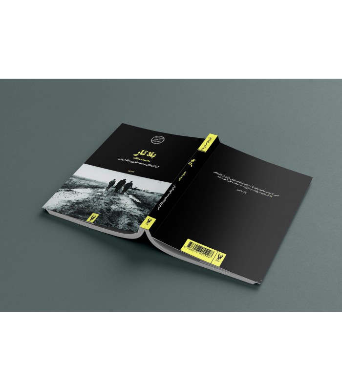 بلاتار مجموعه مقالات