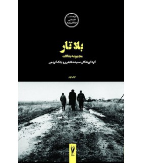 بلاتار مجموعه مقالات