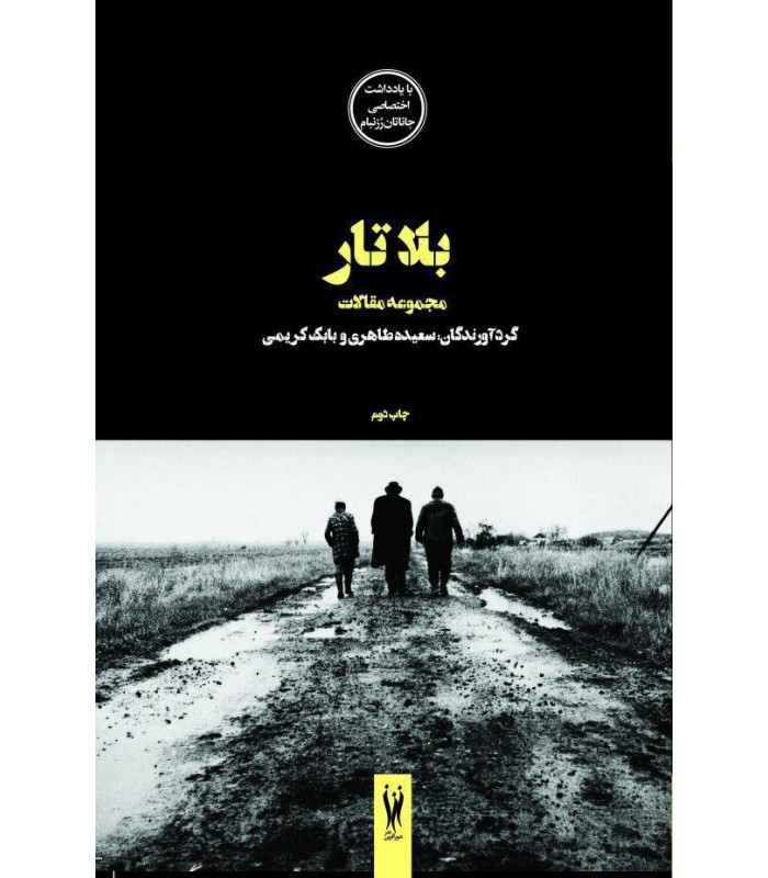 بلاتار مجموعه مقالات