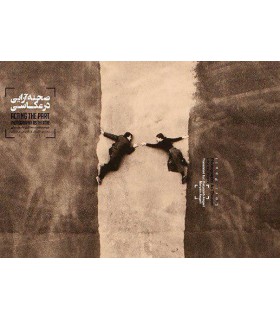 صحنه‌آرایی در عکاسی