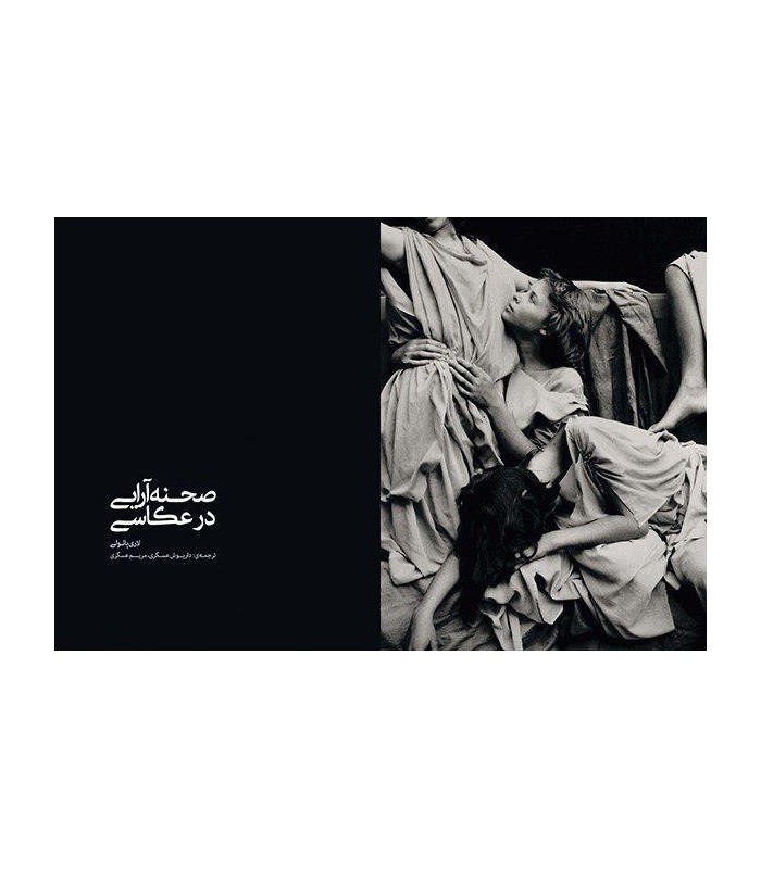 صحنه‌آرایی در عکاسی