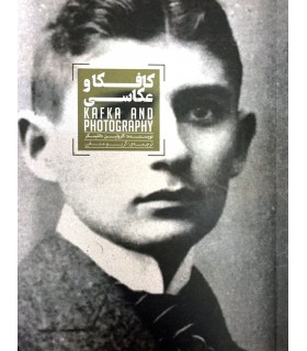 کافکا و عکاسی
