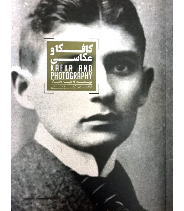 کافکا و عکاسی