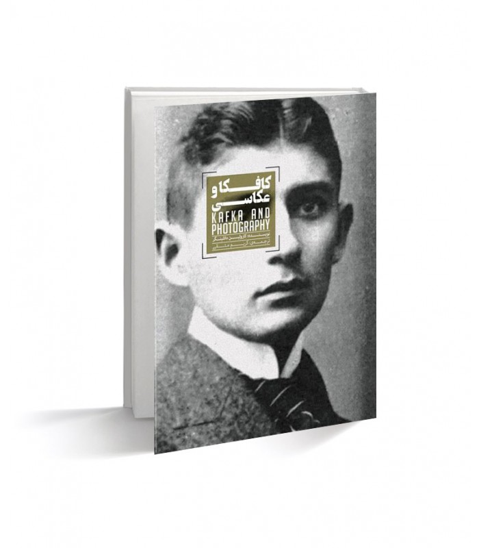 کافکا و عکاسی