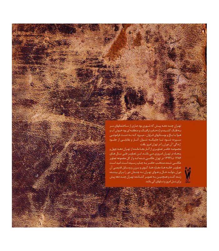 گذر امروزی در طهران دیروزی