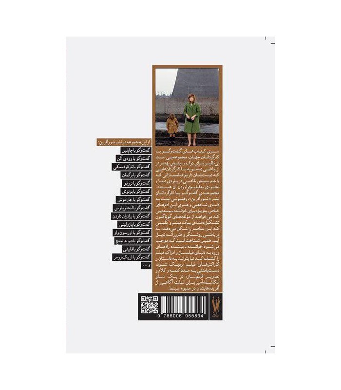 گفت‌وگو با آنتونیونی