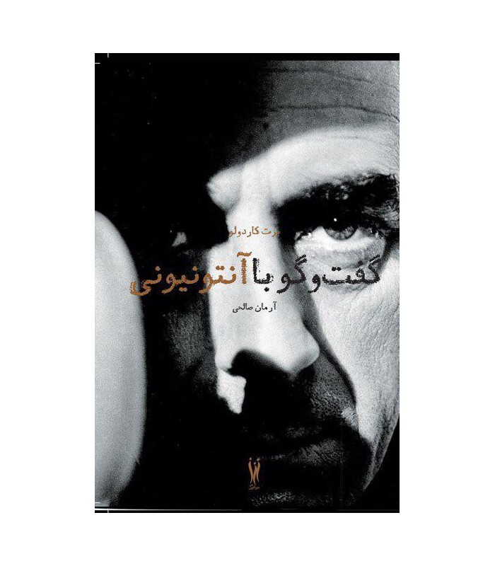 گفت‌وگو با آنتونیونی