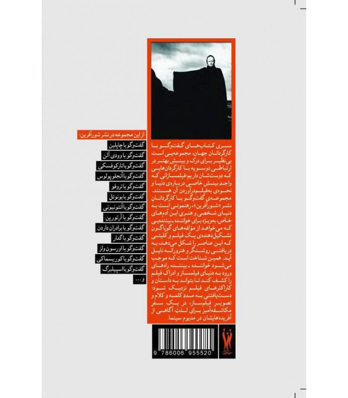 گفت‌وگو با برگمان