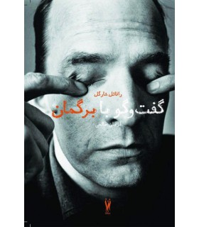 گفت‌وگو با برگمان