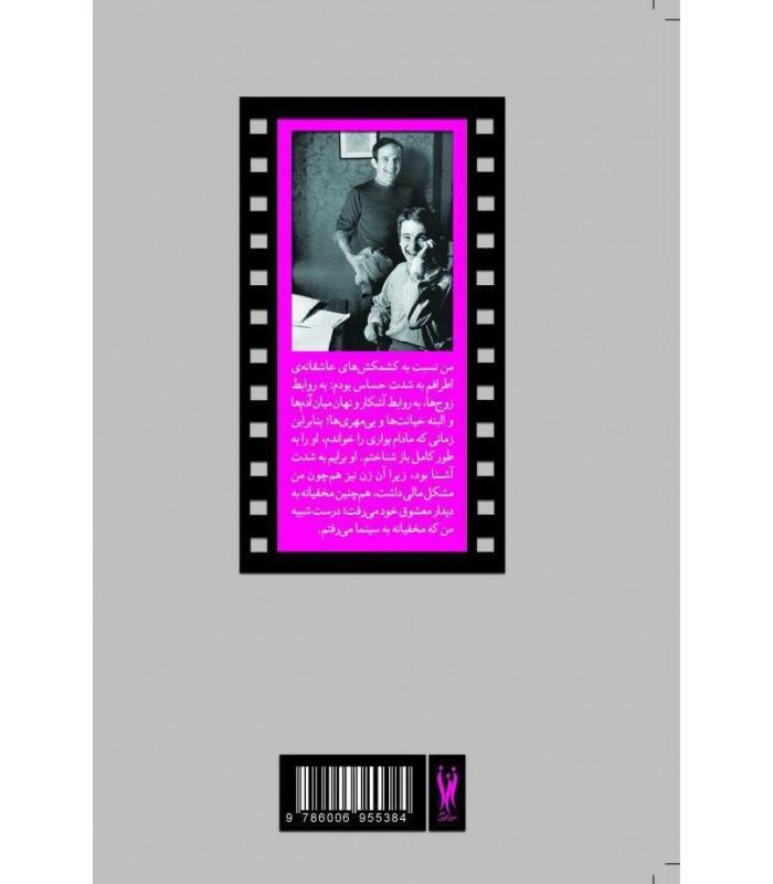 گفت‌وگو با تروفو