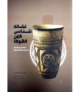 نشانه‌شناسی کهن‌الگوها