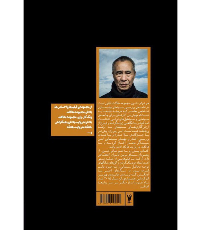 هو-شیائو-شین