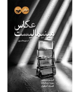 کتاب عکاس مینیمالیست