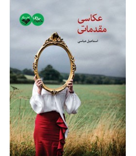 کتاب عکاسی مقدماتی