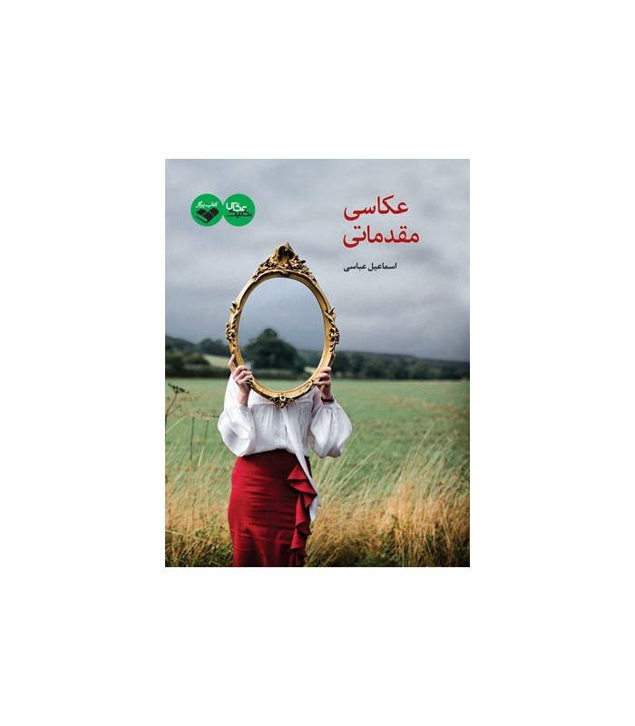 کتاب عکاسی مقدماتی