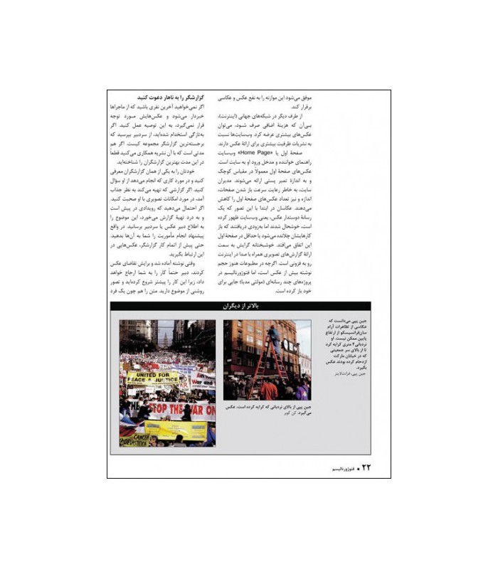 کتاب فتوژورنالیسم 1 و 2