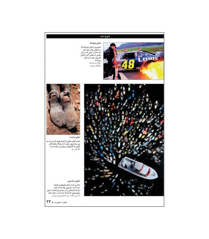 کتاب فتوژورنالیسم 1 و 2