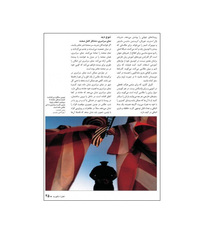 کتاب فتوژورنالیسم 1 و 2