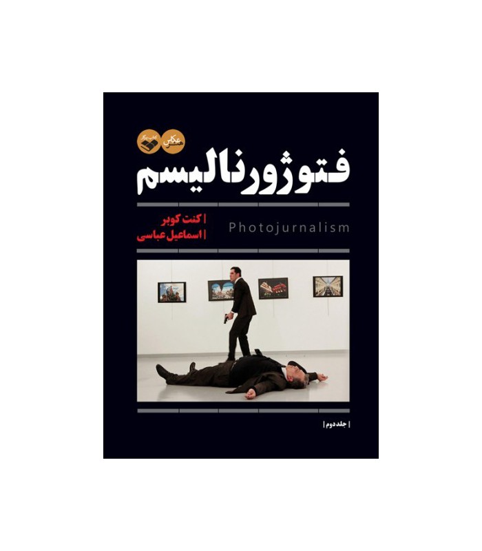 کتاب فتوژورنالیسم 1 و 2