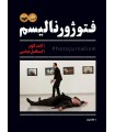 کتاب فتوژورنالیسم 1 و 2