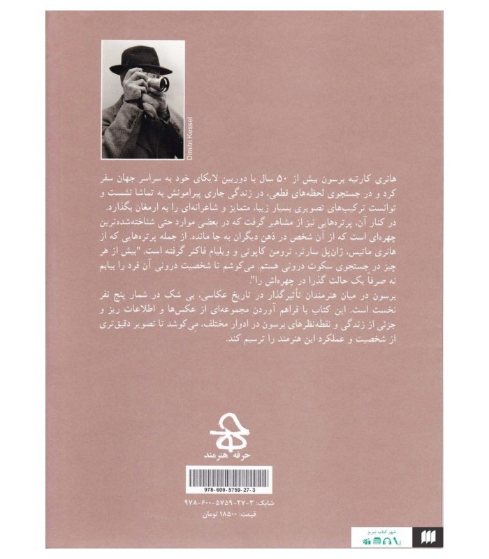 تیر عکاسانه