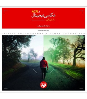 کتاب عکاسی دیجیتال و ACR