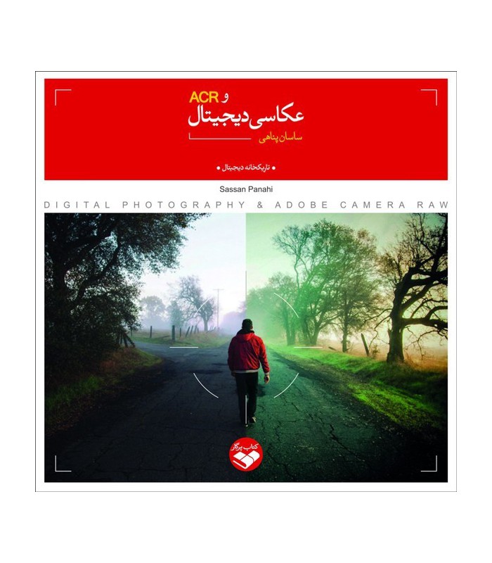 کتاب عکاسی دیجیتال و ACR