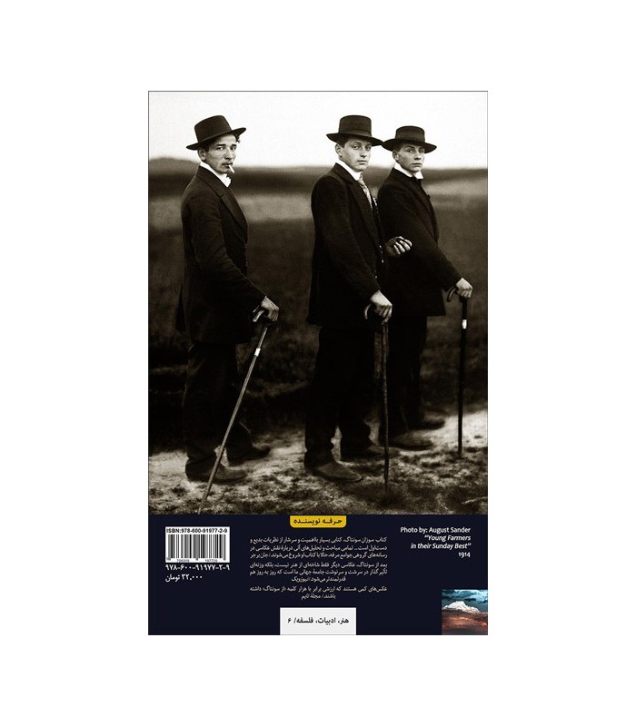 درباره عکاسی - ترجمه نگین شیدوش